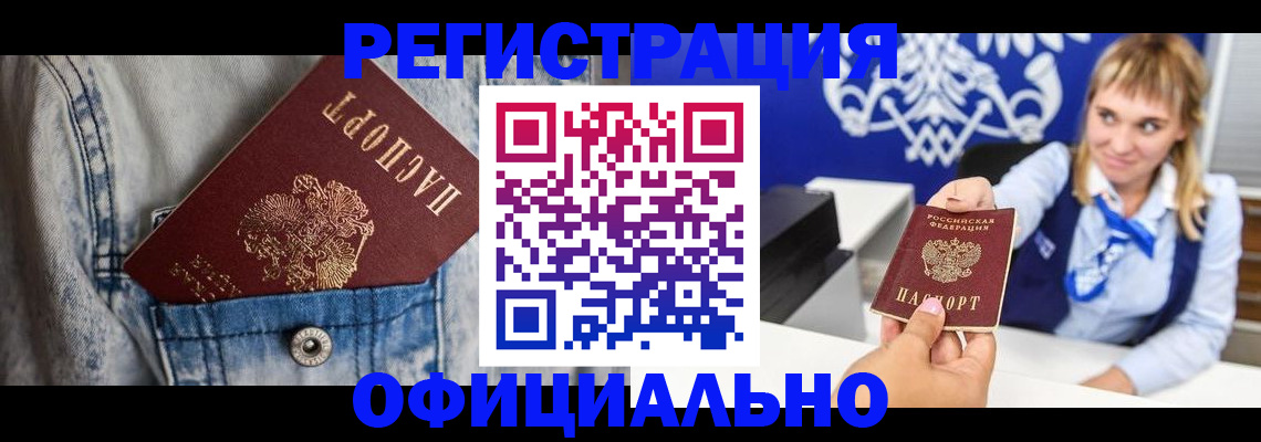 прописка 2025 в Кеми