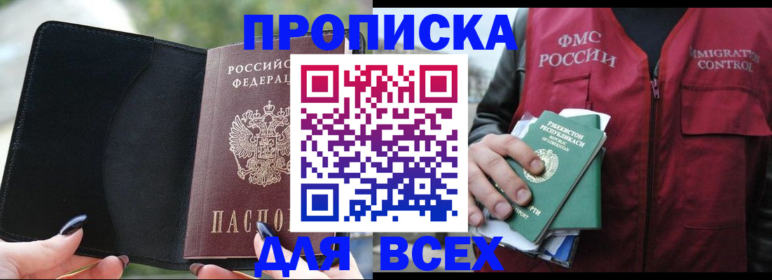 прописка штамп в Кеми