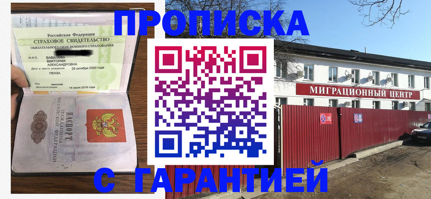 временная прописка в Кеми